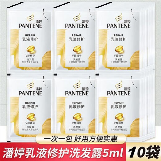 潘婷（PANTENE）洗发水露袋装小包装旅行便携5ml洗澡修护顺滑洗发膏 潘婷 5ml*20袋 +护发素40ml