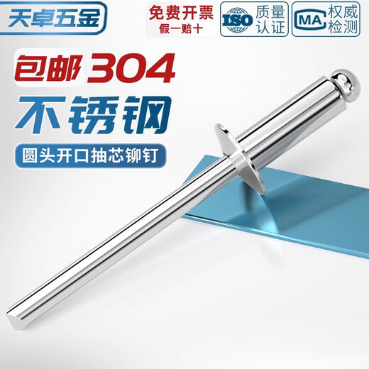 Tianzhuo Hardware pure 304 stainless steel round head open type blind rivets pull rivets all steel high strength anti-rust level 51 304 M5*16 500 pieces in a box