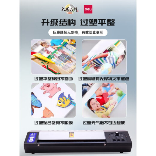 得力（deli）3890塑封机办公照片过塑机A3/A4通用商业过胶机家用覆膜机烫膜机商用全自动照片打印塑封机幼儿园 【金属外壳 · 四胶辊】送100张6寸塑封膜+圆角