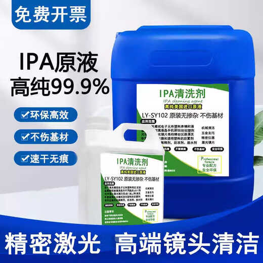 IPA99.9% clean optical lens mobile phone computer camera screen large barrel industrial high purity isopropyl cleaning agent 500ml imported environmentally friendly original solution