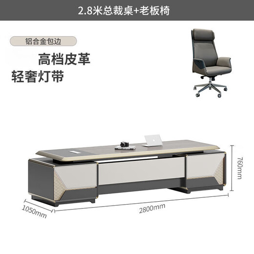 First painted boss desk CEO desk simple modern office furniture high-end light luxury executive desk computer desk and chair combination 2.8 meters boss desk straight table/with light strip