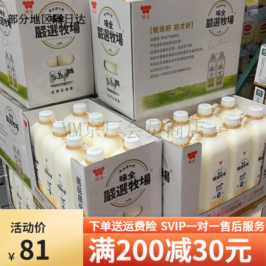 Weiquan buys fresh milk from Costco, raw milk from carefully selected pastures 1.892L*2 bottles, express delivery 1.892L*2 bottles