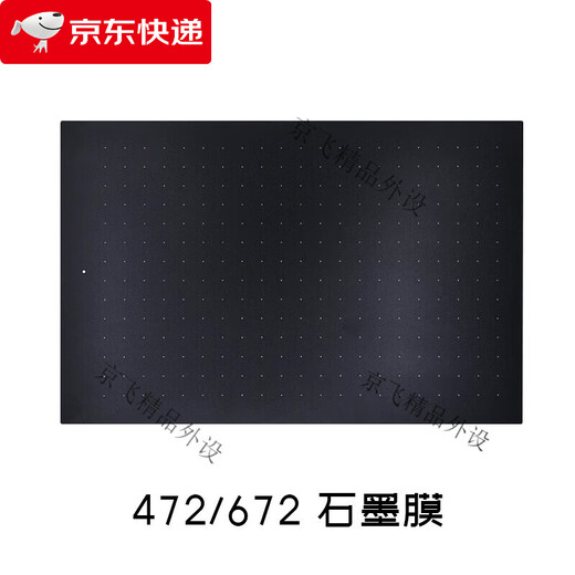 
Universal digital plate protective film CTL672 472 6100 PTH660 hand-painted board graphite paper film... PTH860 graphite film 10 refills 0x0cm