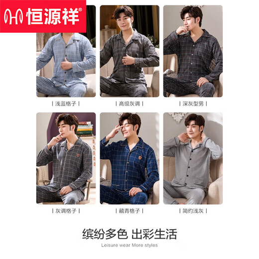 Hengyuanxiang Pajamas Men's Spring и осень Pure Chotch
