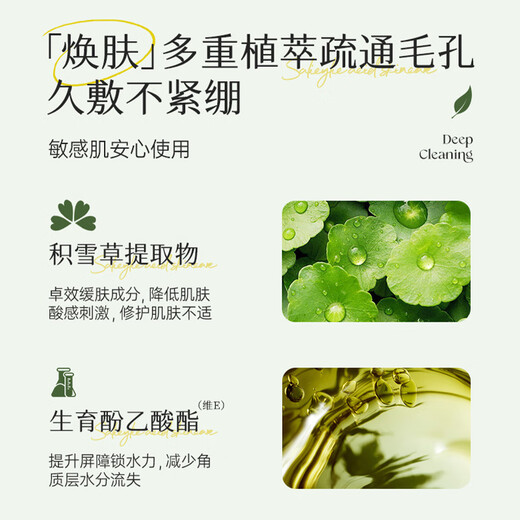 Tong Ren Tang Deep Cleansing Mud Mask Exfoliating Blackhead Repair Pore Shrinking Dead Skin Facial Mask for Women and Men 80g Chinese Valentine's Day