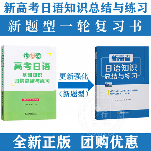 Autorisation authentique, remise d'achat groupé, nouvelle édition 2025, résumé et pratique des connaissances japonaises pour le nouvel examen d'entrée à l'université, révision des premier, deuxième et troisième tours de japonais pour l'examen d'entrée à l'université, résumé et pratique des connaissances japonaises de base pour le premier tour de l'examen d'entrée à l'université dans la 24e édition, manuel d'auto-apprentissage d'introduction au japonais de la Flying Bird Academy, résumé et pratique des connaissances japonaises pour le nouvel examen d'entrée à l'université + analyse