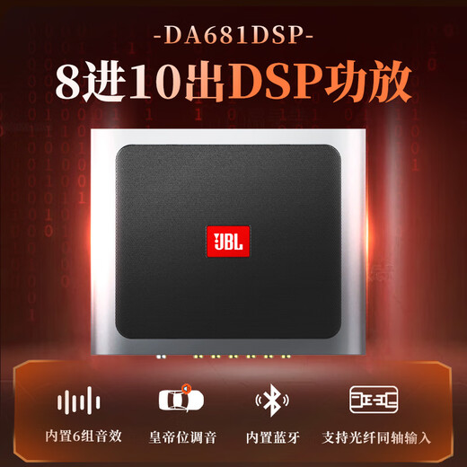 JBLDSP音频处理器汽车音响专车专用电脑APP调音器无损改装大功率功放 JBL DA681DSP