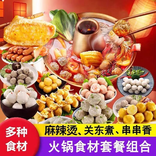 5斤混合装火锅丸子串串麻辣烫关东煮烧烤牛肉丸夹心商用冷冻食材 5斤混合装火锅丸子
