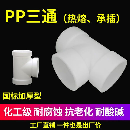 Customized PP tee polypropylene hot melt socket equal diameter positive tee chemical water pipe joint plastic pipe fittings resistant DN300315*10 socket