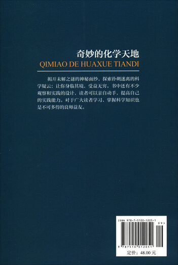 Подлинная Spot Wonderland of Chemical World (New) 9787510012051 World Book Book Group