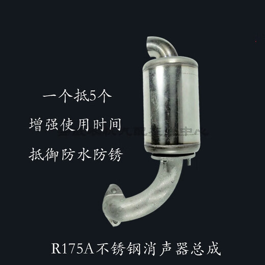 常柴单缸柴油机消声器 不锈钢R175 180 S195 1105 1115排气管消音 R175A不锈钢消声器总成;
