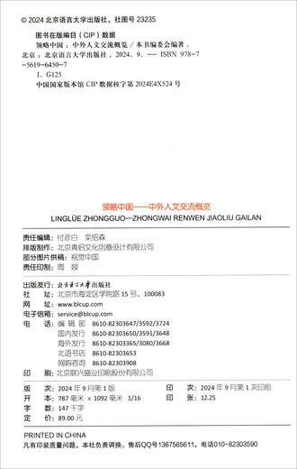 Schätzen Sie China – Überblick über den chinesisch-ausländischen Kulturaustausch