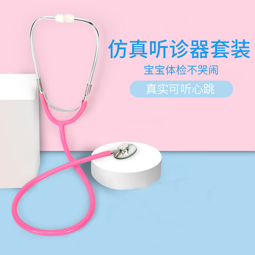 浙睿儿童听诊器玩具过家家仿真医生玩具医生女孩护士扮演可听心跳 【听诊器玩具】粉色