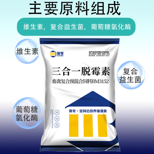 Authentic veterinary mold removal agent for cattle, sheep and pigs, feed additive for chickens, ducks, poultry and geese, bio-type mold removal net for pregnant animals, available for pregnant animals, three-in-one mold removal agent, 2 barrels (10kg)