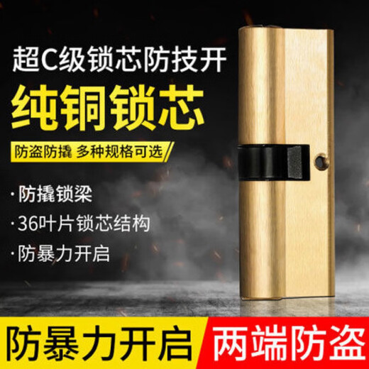 全铜锁芯防盗门通用型锁芯锁心超c级叶片防撬锁芯abc带钥匙锁门 13540+95