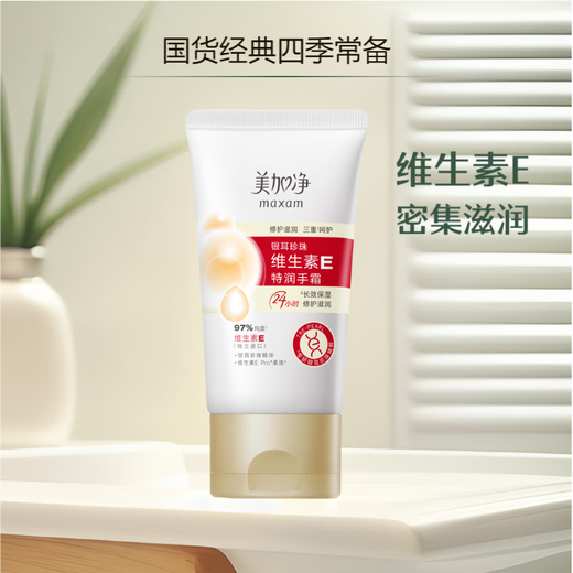 Meganet Tremella Pearl Vitamin E special moisturizing hand cream 50g for men and women, moisturizing, compact and portable