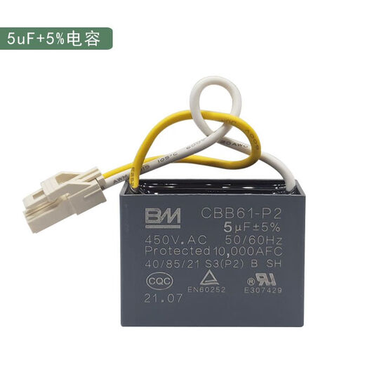 油烟机电容抽器CBB61启动5uF 6uF器450V.AC 2线配件 电容5uF