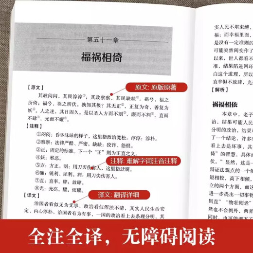 全684页道德经现货书籍老子著全集无删减原文注释文白对照老子他 生阅读经典
