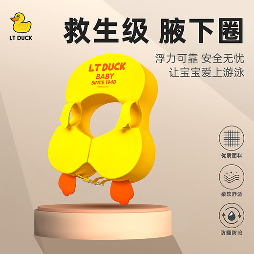 LT DUCK小黄鸭婴儿游泳圈腋下三个月以上宝宝浮圈免充气儿童腋下圈泳圈 Pro版向日葵黄色 同价位放心换