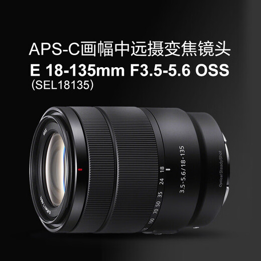 Sony (SONY) E18-135mmF3.5-5.6 OSS APS-C half-frame medium telephoto zoom lens E18-135 new disassembly lens