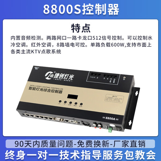 KTV box intelligent lighting controller complete set of atmospheric magic lights with karaoke machine wall panel control panel Type B combination 35-50