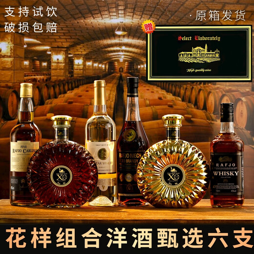 LaFjo [Sechs-Partner-Kombination] Fremdwein Brandy XO Whisky Rotwein