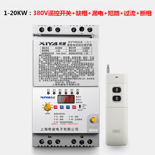 Xiya remote control switch high power 380v220 volt water pump intelligent three-phase wireless remote power controller 5kw single phase 220V multi-function with suction cup antenna remote