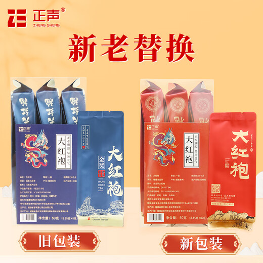 正声乌龙茶 武夷岩茶大红袍花果香一级50g品鉴试饮装茶叶礼盒装自己喝