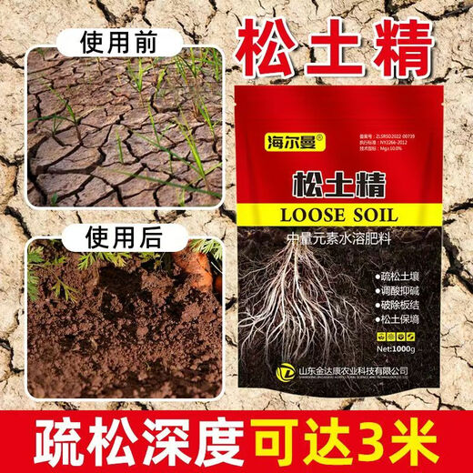 Hellmann's soil loosening essence loosens soil and improves soil activator to break hardening and no deep tillage conditioning saline-alkali improver Hellmann's soil loosening essence 1000g * 1 bag