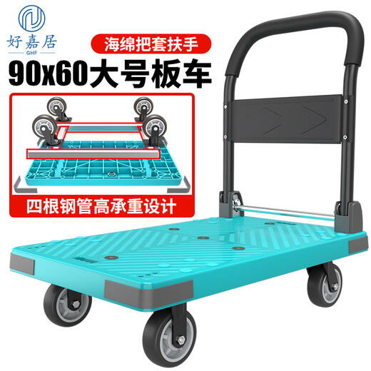 Haojiaju folding flat trolley, four-corner anti-collision, load capacity 1000Jin Jin is equal to 0.5kg, 90*60cm5-inch light tone wheel-Tiffany color, hand-pushed cargo handling small trailer decoration factory