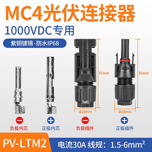 Huijun MC4 solar photovoltaic connector plug with wire panel waterproof male and female butt plug PV-LTM2 30A1000V