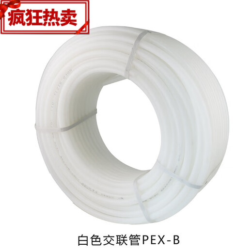 XMSJ太阳能热水器管防冻管交联水上下水冷热水管12164分 100米1216PEX热水管白