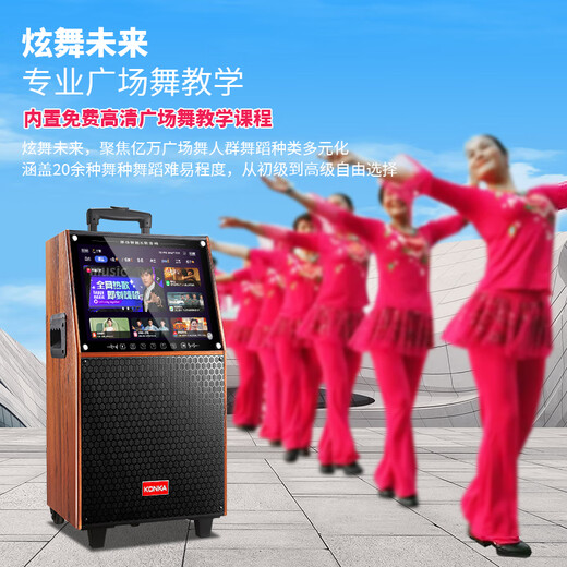 Konka square dance audio with display wireless microphone Bluetooth home ktv singing and dancing live performance karaoke karaoke machine integrated video large volume outdoor trolley speaker 29-inch touch version + 2 microphones