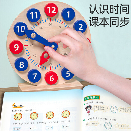 艾福儿木质认识时钟教具小学生钟表模型幼儿园数字闹钟儿童学习时间玩具 木质时钟教具（配学习卡片）