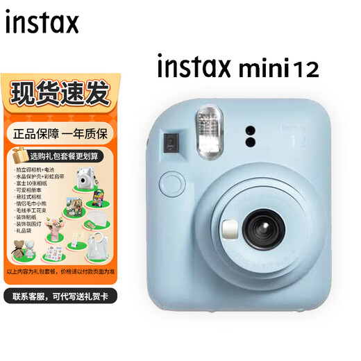 Fuji INSTAX mini12 Polaroid single-time imaging camera photo paper mini11 upgrade gift to friends mini12 Hydrangea Blue (spot) official standard