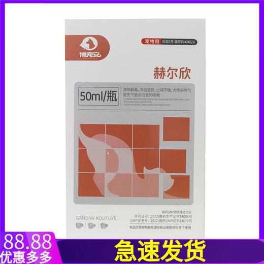 Wenzhi Herxin Gandan Oral Liquid for Pets Dogs and Cats 50ml1