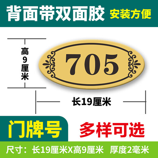 Door number Customized door label sticker for home rental housing dormitory hotel apartment floor digital sign acrylic 702 length 19 cm x height 9 cm