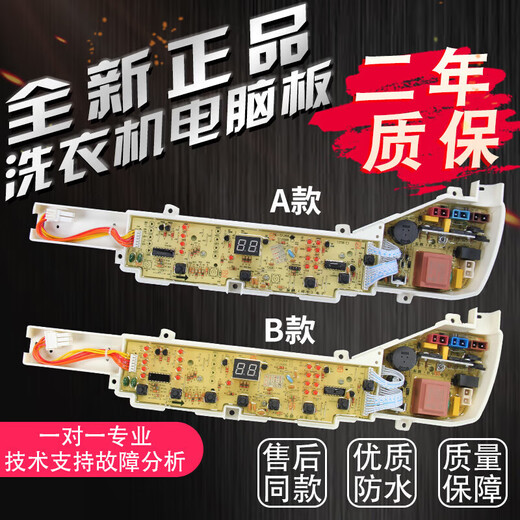 YHGFEE海尔洗衣机电脑板XQB75-M1268/M1258/M1269S/M12688/M12588—主版 B款全新板1258 8按键
