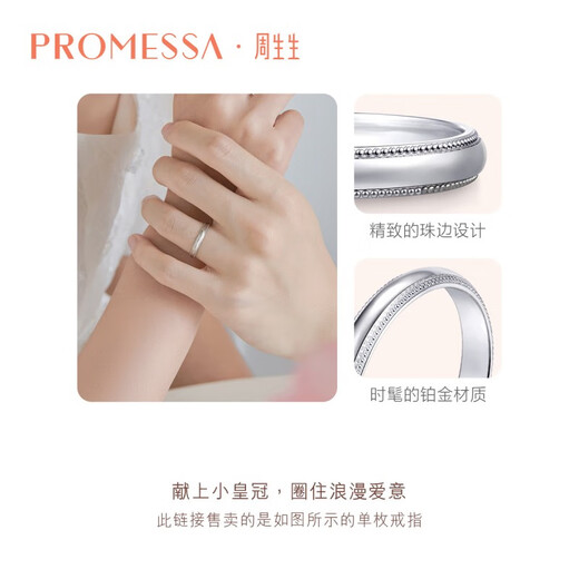 Chow Sang Sang PROMESSA small crown Pt950 platinum ring plain ring couple ring wedding ring 71135R pricing 15 rings