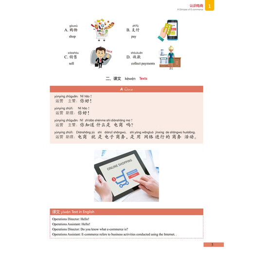 中文+电子商务（初级）