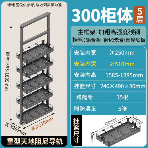 浅居厨房橱柜高柜拉篮抽拉式高深拉篮大怪物冰箱侧边夹缝窄缝零食拉篮 51深-300柜5层（高1585-1885mm）