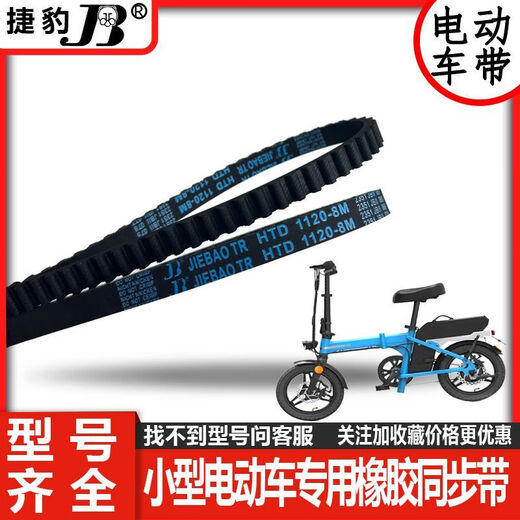 代驾蜂鸟赛博专用皮带折叠电动车1120-8M/1024-8M/1064/1048/1040 改装1048-8M-13高强度纤维