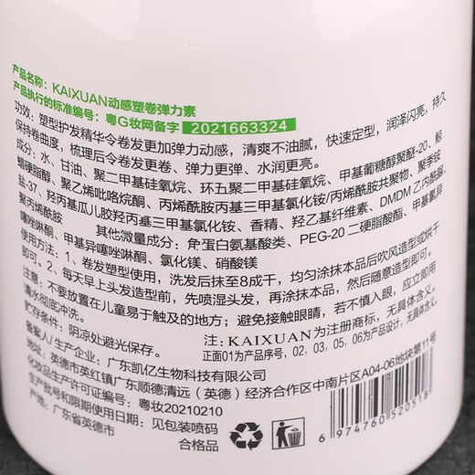 Kaixuan Plastic Curl Elastin Curly Hair Barber Shop Styling Protector is not hard and fluffy frizzy hair care essential oil lotion scent 700ML