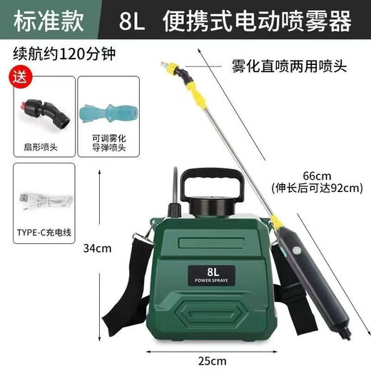 Pesticide sprayer electric sprayer high pressure disinfection sprayer household shoulder portable rechargeable agricultural spraying standard 8 liter green barrel (120 minutes of battery life)