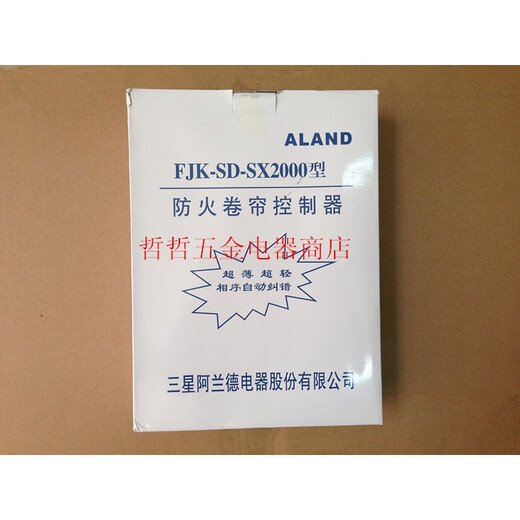 Jiangxi Samsung Aland FJK-SD-SX-2000 fire protection roller shutter controller control box with backup power box making with backup power
