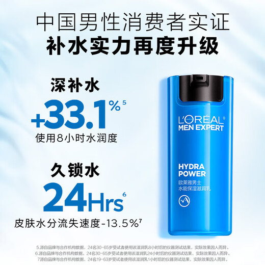 欧莱雅男士水能保湿四件套装补水保湿洗面奶水乳护肤品生日礼物送男朋友