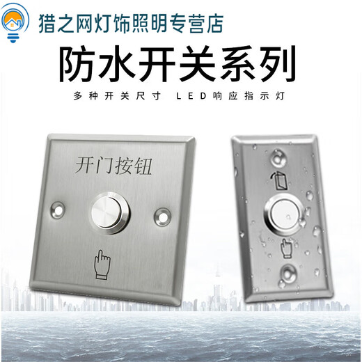 新罗斯弗户外防水门禁开关面板自复位86型出门按钮窄长条立柱开门按钮防雨 长条型+底盒款Z3519D2W尺寸90*3