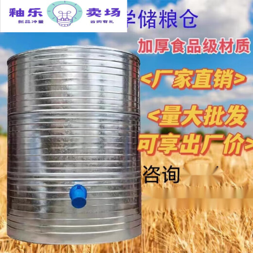 Village de Shantoulin Village en acier inoxydable Entrepôt de stockage de grain de grain Gern Grand Grain Storage Entrepôt Grain Riz et Rice Storage Diamètre 133 Blé à quatre couches 3890jin [Jin est égal à 0,5 kg] Rice 2760