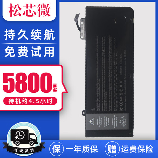 松芯微苹果MacBookAir A1278 A1466 A1502 A1398 A2179 A2141 A2485 A1370 A2179 A1706 A1707笔记本电池 适用苹果A1278 A13
