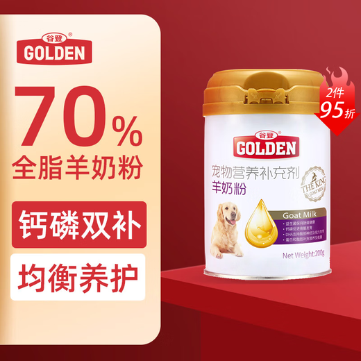 Gooden Classic Dog and Goat Milk Powder 200g/bottle Pet Adult Dogs and Puppies Newborn Nutritional Calcium Supplement Special Puppy Milk Powder 200g